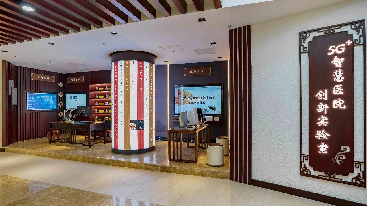 “5G智慧醫院創(chuàng  )新實(shí)驗室1